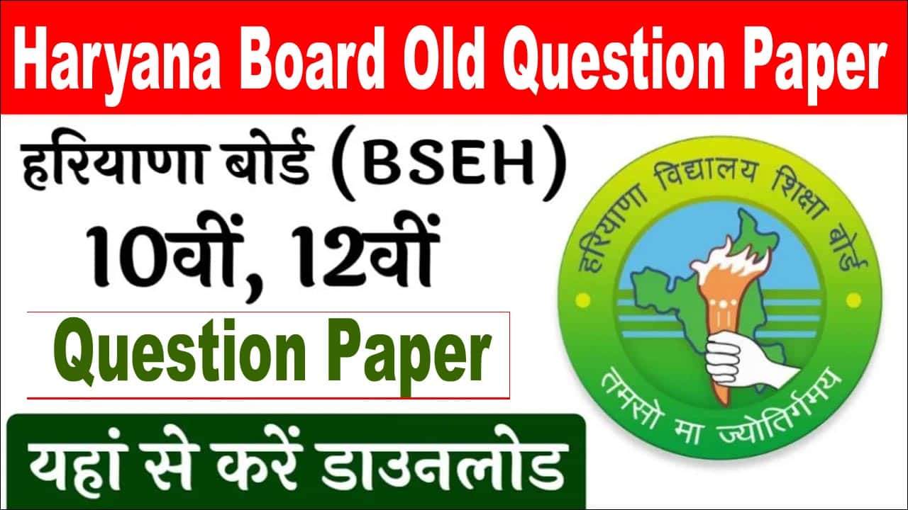 Haryana Board Previous Year Old Question Paper कैसे Download करें।