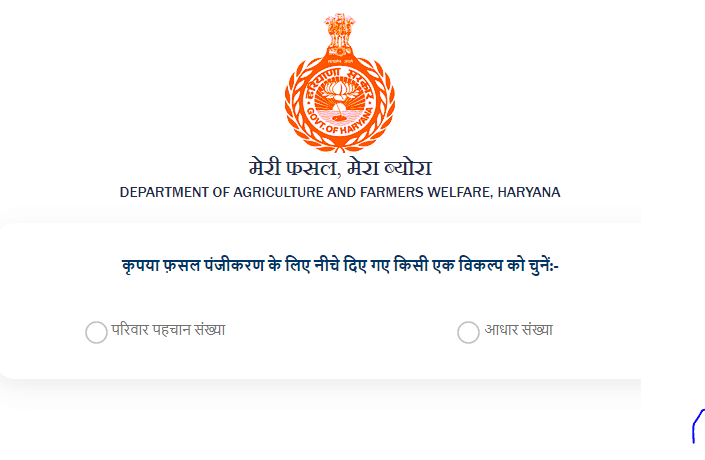 Meri Fasal Mera Byora Registration 2025. हरियाणा खरीफ, रबी फसल पंजीकरण ऑनलाइन.