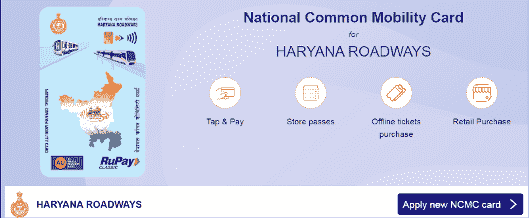 Haryana National Common Mobility Card 2025 में ऐसे बनाये। नेशनल कॉमन मोबिलिटी कार्ड।