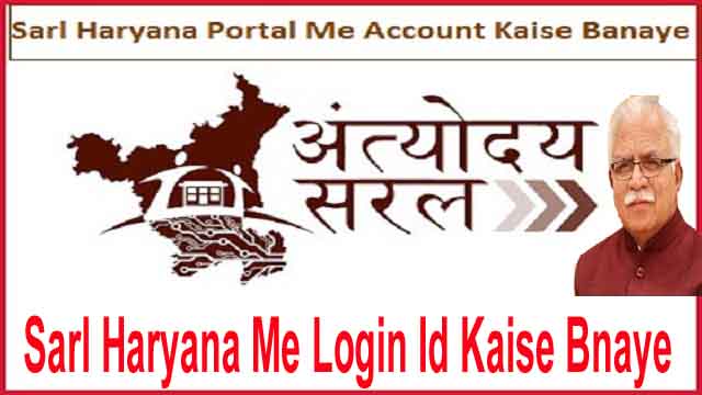 Saral Haryana.gov.in Portal Online Registration 2023. Saral Haryana Login ऐसे करे?