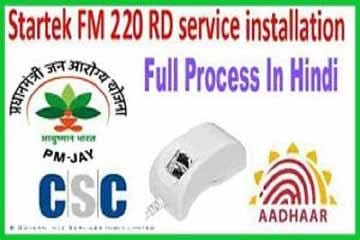 Computer में Startek Model No Fm220 कैसे Install करे? Fm220 Biotmatric ...