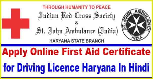 Haryana Red Cross First Aid Certificate For Driving Licence Registration कैसे करे?
