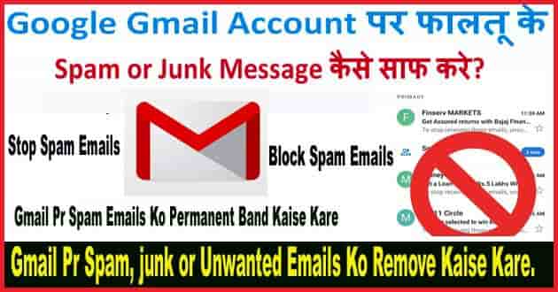 Google Gmail Account पे आने वाली Unwanted Junk Emails को कैसे Unsubscribe करे ?