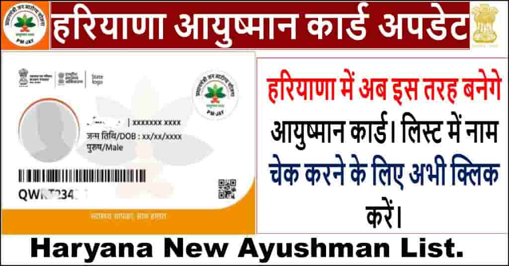 हरियाणा आयुष्मान कार्ड ऑनलाइन कैसे बनाएं 2023. Ayushman Card Haryana Onlinne Process.