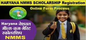 Haryana NMMS Scholarship Registration Form 2025 कैसे अप्लाई करें? NMMS Scholarship Scheme.